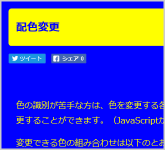 イラスト：文字色が黄、背景色が青の画面イメージ