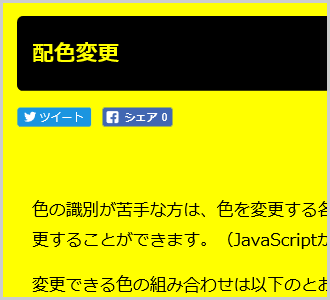 イラスト：文字色が黒、背景色が黄の画面イメージ