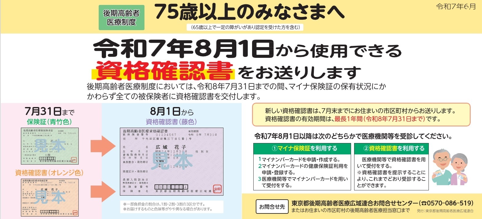 広域連合ウェブサイト「東京いきいきネット」トップページ