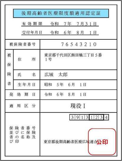 限度額認定証の見本画像