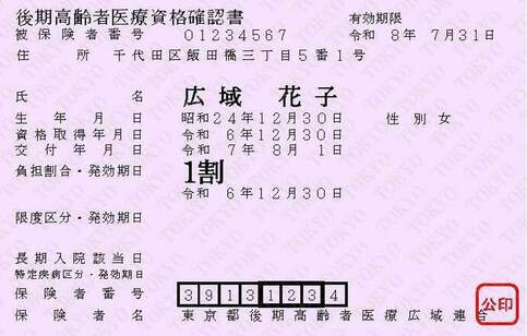資格確認書の見本画像（藤色）