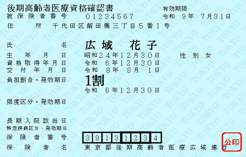 資格確認書の見本画像(水色)