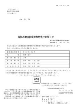 資格情報のお知らせの見本画像