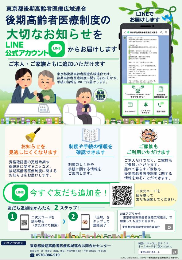 LINEチラシ